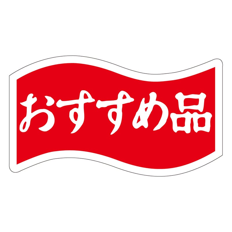 カミイソ産商 エースラベル おすすめ品 A-0414 1000枚/袋(ご注文単位1袋)【直送品】
