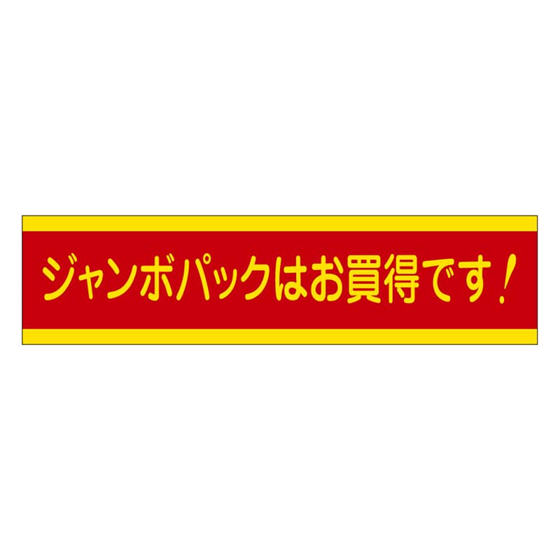 カミイソ産商 エースラベル ジャンボパックはお買得です A-0437 500枚/袋（ご注文単位1袋）【直送品】