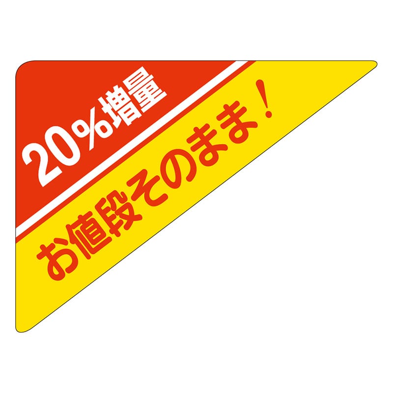 カミイソ産商 エースラベル 20%増量 A-0444 500枚/袋(ご注文単位1袋)【直送品】
