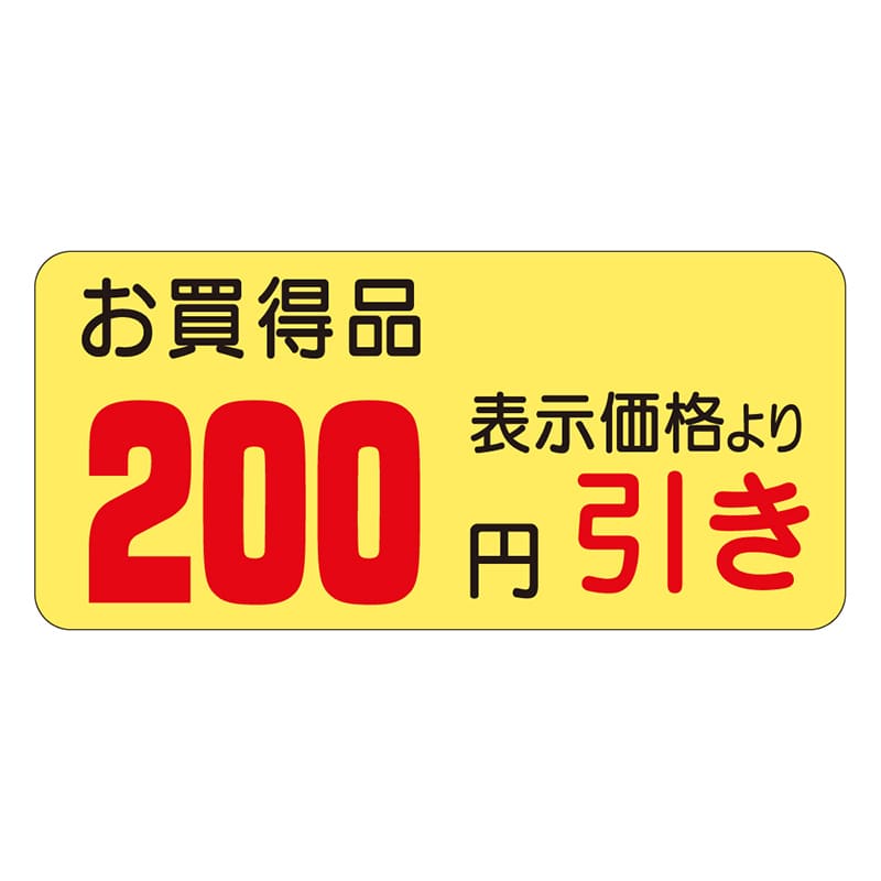 カミイソ産商 エースラベル 200円引き 21×45 A-0460 1000枚/袋（ご注文単位1袋）【直送品】