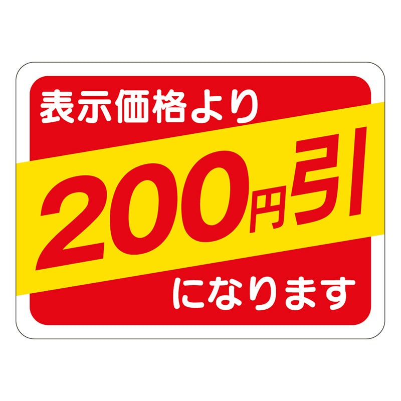 カミイソ産商 エースラベル 200円引 30×40 A-0484 500枚/袋（ご注文単位1袋）【直送品】