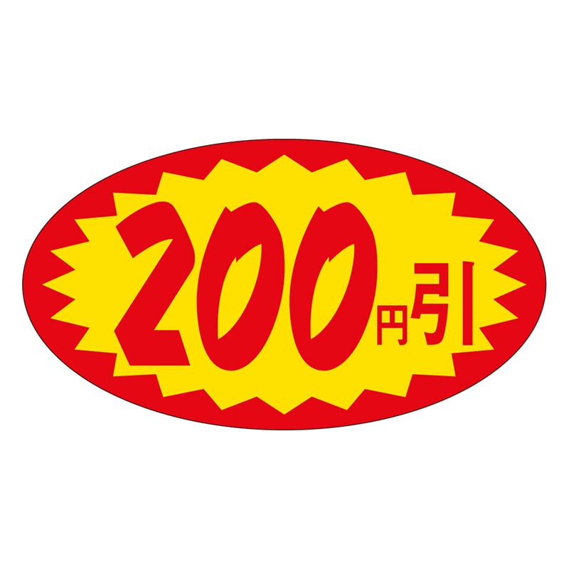 カミイソ産商 エースラベル 200円引 A-0621 1000枚/袋（ご注文単位1袋）【直送品】