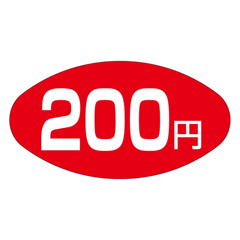 カミイソ産商 エースラベル 200円 A-0663 1000枚/袋(ご注文単位1袋)【直送品】