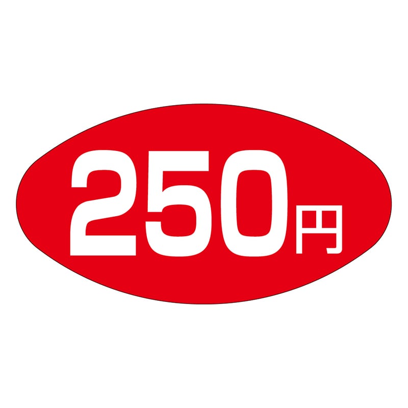 カミイソ産商 エースラベル 250円 A-0664 1000枚/袋(ご注文単位1袋)【直送品】