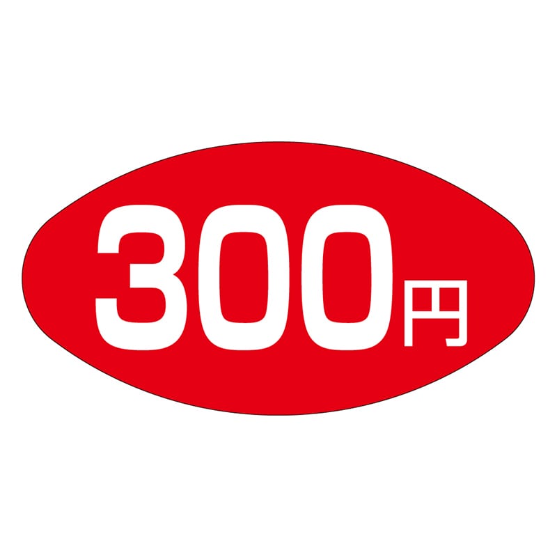 カミイソ産商 エースラベル 300円 A-0666 1000枚/袋(ご注文単位1袋)【直送品】