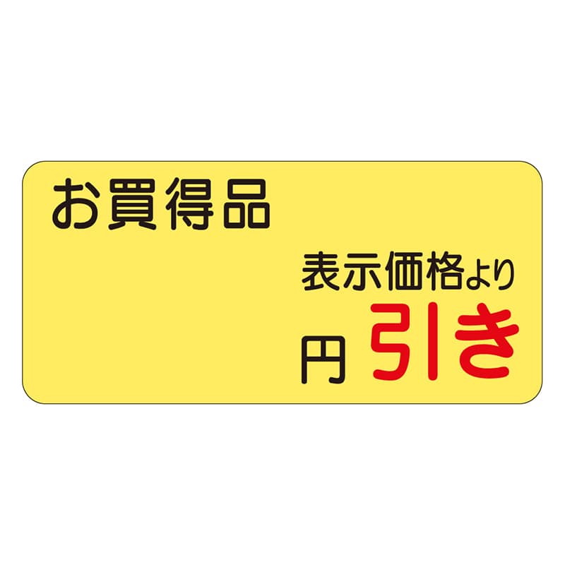 カミイソ産商 エースラベル 円引き 21×45 A-0700 1000枚/袋（ご注文単位1袋）【直送品】