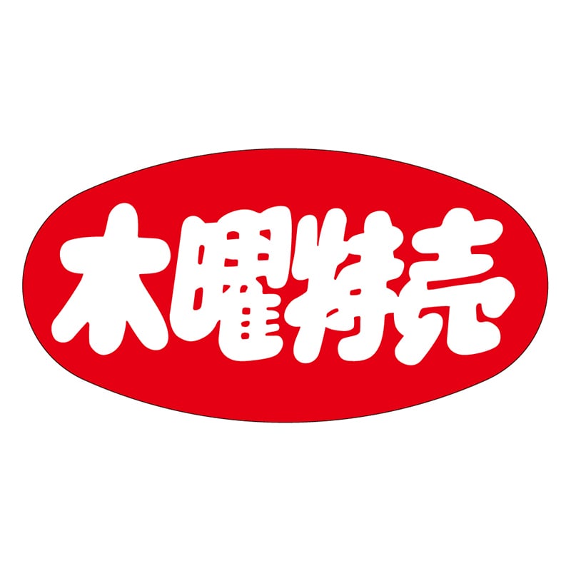 カミイソ産商 エースラベル 木曜特売 A-0708 1000枚/袋（ご注文単位1袋）【直送品】
