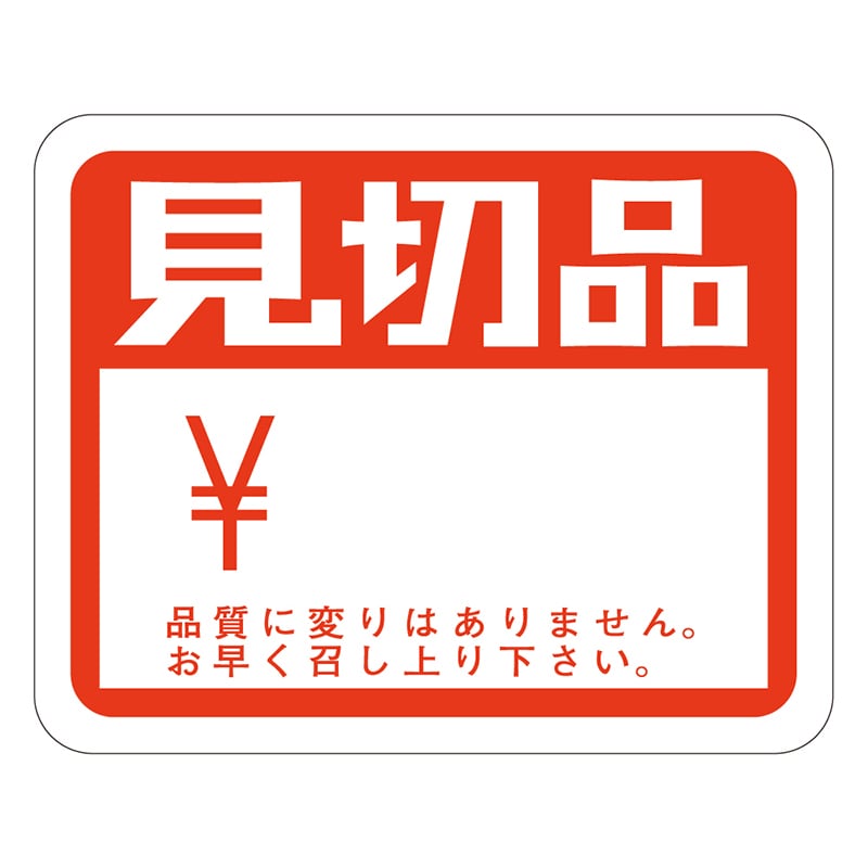 カミイソ産商 エースラベル 見切品\ A-0713 500枚/袋（ご注文単位1袋）【直送品】