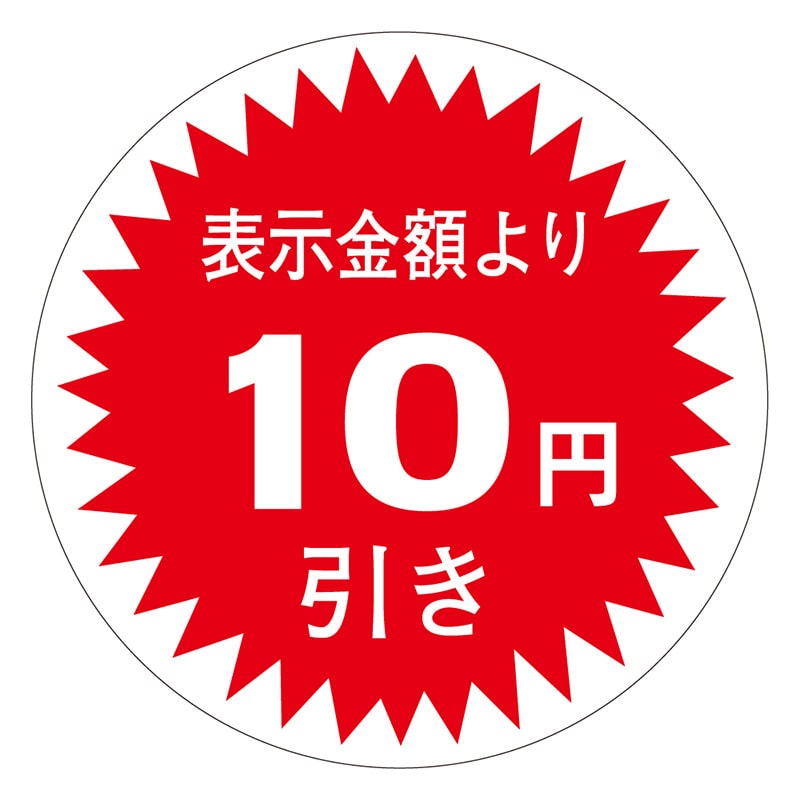 カミイソ産商 エースラベル 10円引き 30φ A-0714 1000枚/袋（ご注文単位1袋）【直送品】