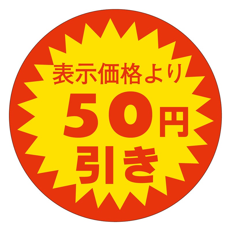 カミイソ産商 エースラベル 表示価格より50円引き 37φ A-0752 600枚/袋（ご注文単位1袋）【直送品】