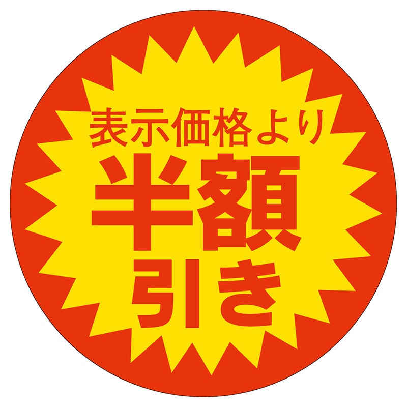 カミイソ産商 エースラベル 表示価格より半額引き 37φ A-0755 600枚/袋（ご注文単位1袋）【直送品】