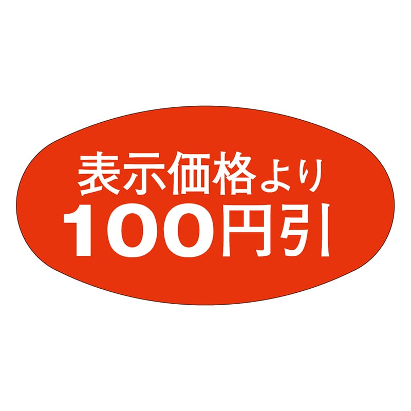 カミイソ産商 エースラベル 100円引 A-0810 1000枚/袋（ご注文単位1袋）【直送品】