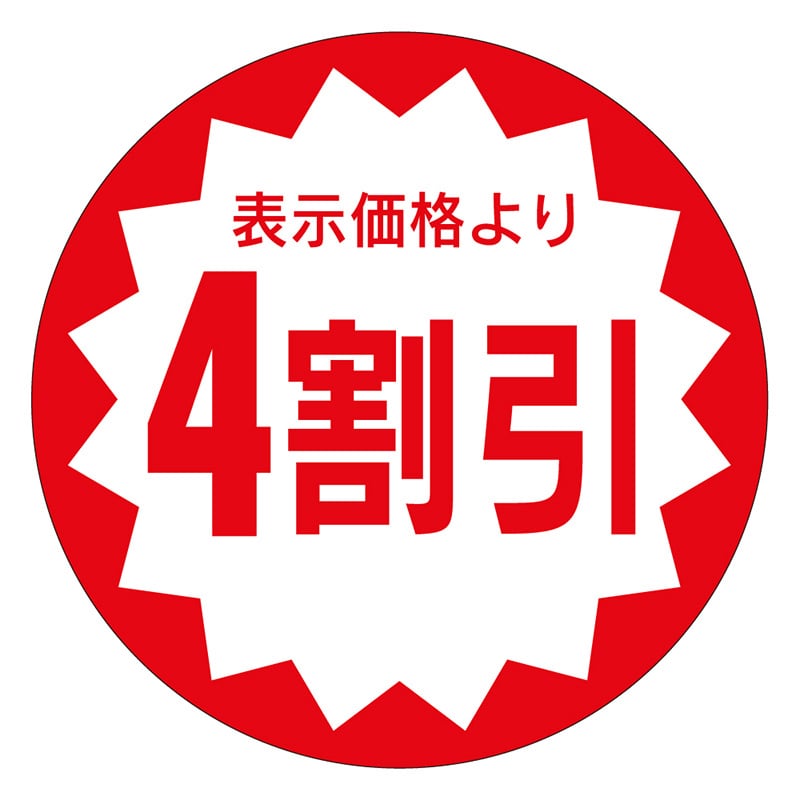 カミイソ産商 エースラベル 4割引 40φ A-0912 500枚/袋（ご注文単位1袋）【直送品】
