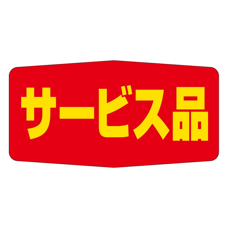 カミイソ産商 エースラベル サービス品 A-1701 1000枚/袋（ご注文単位1袋）【直送品】