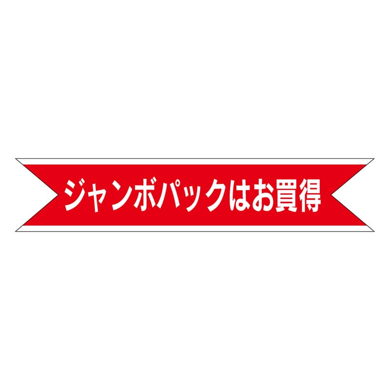カミイソ産商 エースラベル ジャンボパックはお買得 A-1906 500枚/袋（ご注文単位1袋）【直送品】