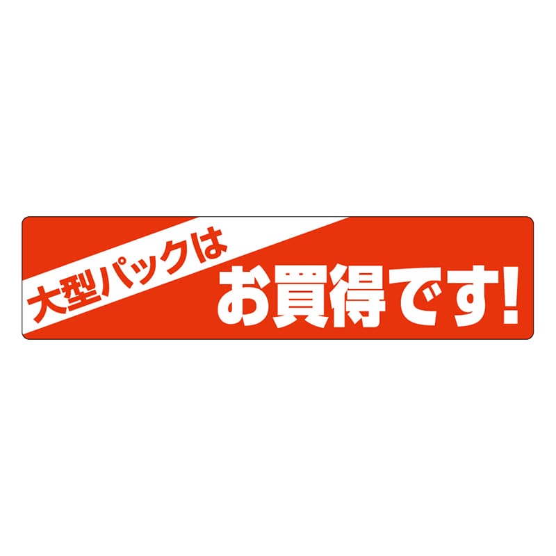 カミイソ産商 エースラベル 大型パックはお買い得です A-1934 600枚/袋（ご注文単位1袋）【直送品】