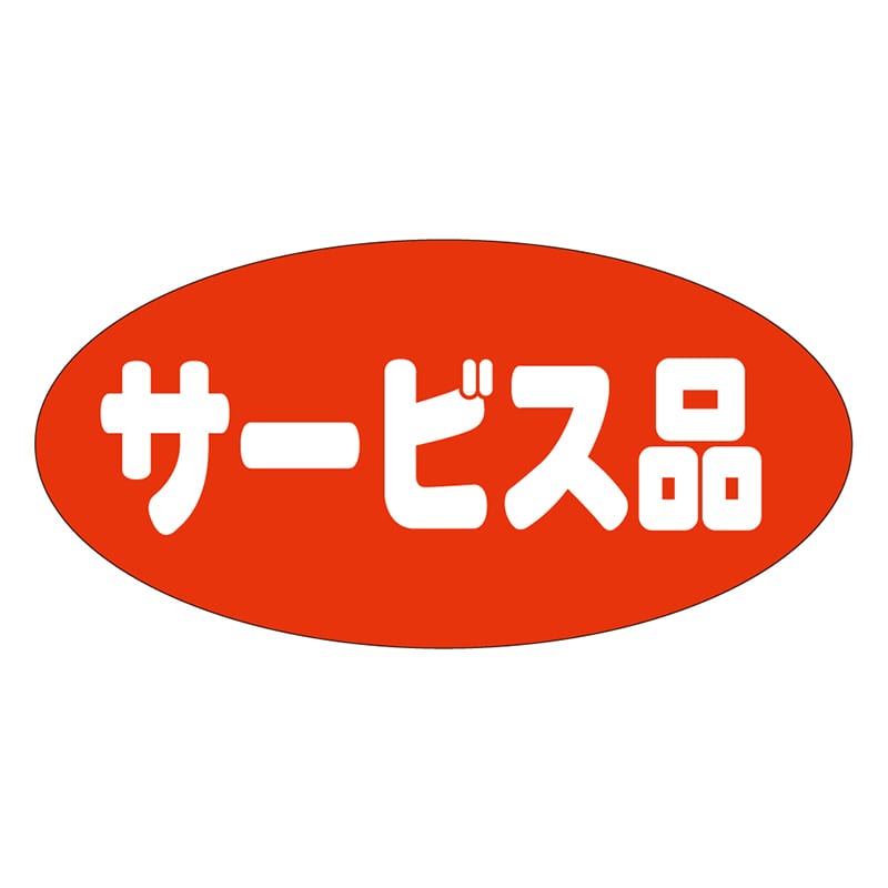 カミイソ産商 エースラベル サービス品 A-1937 750枚/袋（ご注文単位1袋）【直送品】
