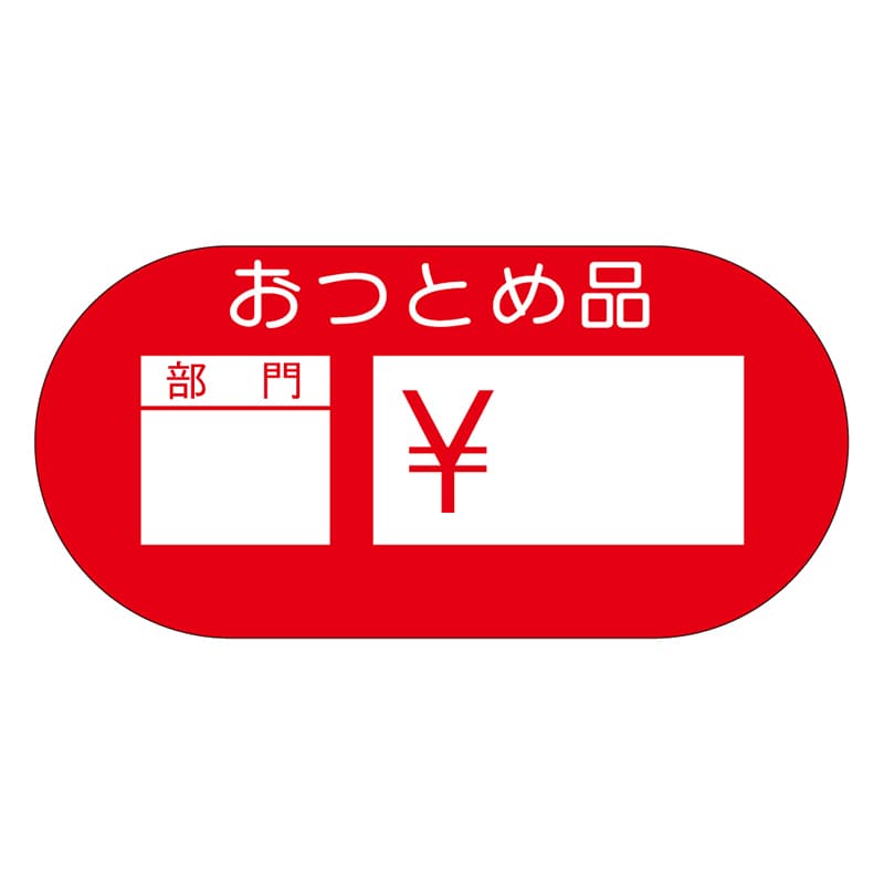 カミイソ産商 エースラベル おつとめ品 部門 \ A-1970 1000枚/袋（ご注文単位1袋）【直送品】