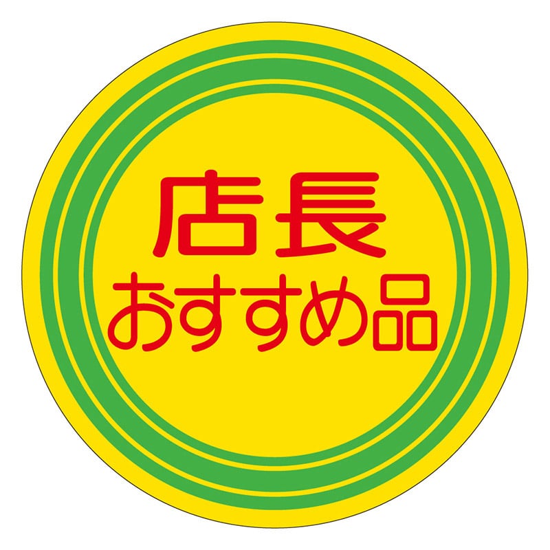 カミイソ産商 エースラベル 店長おすすめ品 A-1979 1000枚/袋（ご注文単位1袋）【直送品】