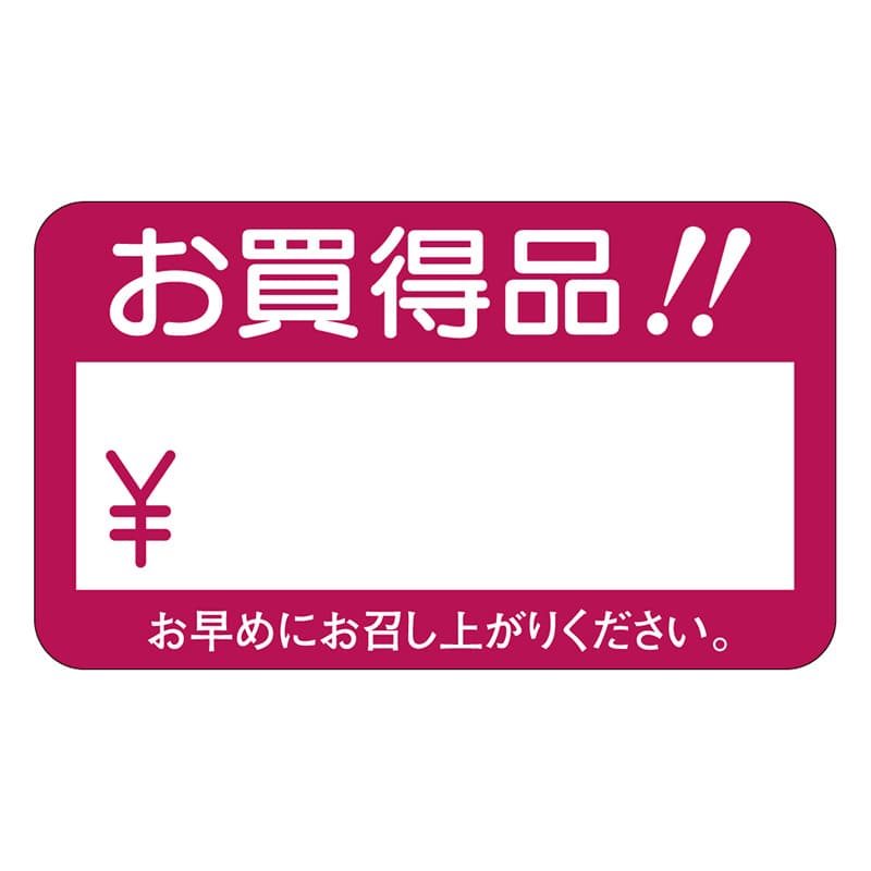 カミイソ産商 エースラベル お買得品 A-1980 1000枚/袋（ご注文単位1袋）【直送品】
