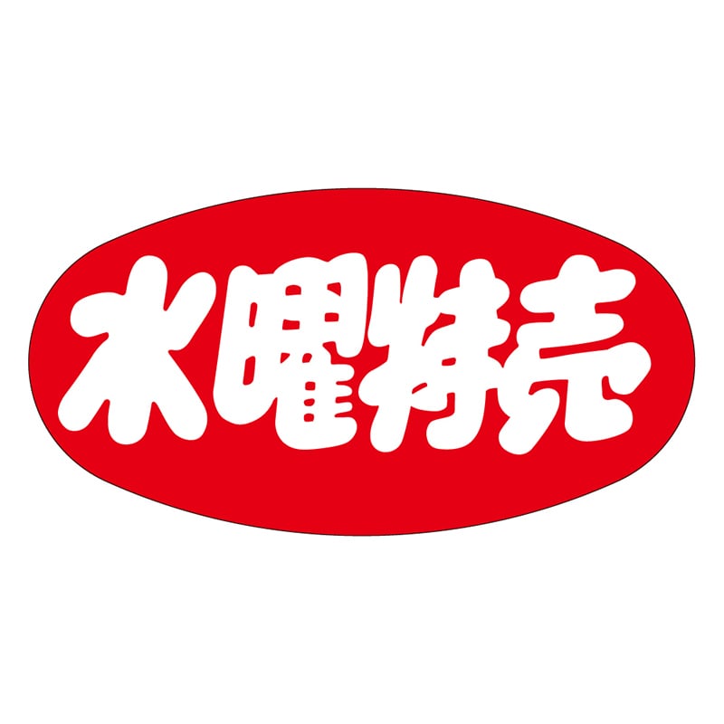 カミイソ産商 エースラベル 水曜特売 A-2011 1000枚/袋（ご注文単位1袋）【直送品】