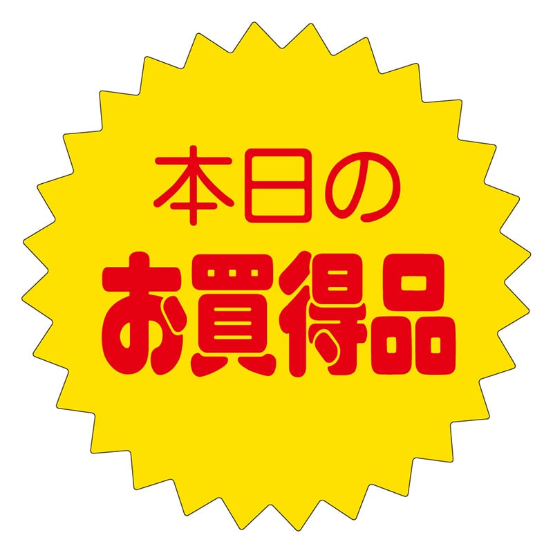 カミイソ産商 エースラベル 本日のお買得品 A-2013 500枚/袋（ご注文単位1袋）【直送品】
