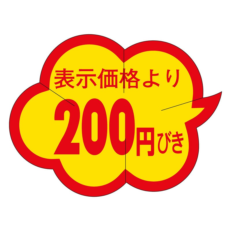 カミイソ産商 エースラベル 剥がし防止カット入り 200円びき クモガタ B-0010 1000枚/袋（ご注文単位1袋）【直送品】