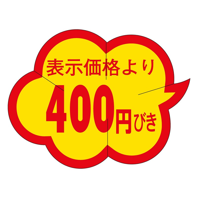 カミイソ産商 エースラベル 剥がし防止カット入り 400円びき クモガタ B-0012 1000枚/袋(ご注文単位1袋)【直送品】