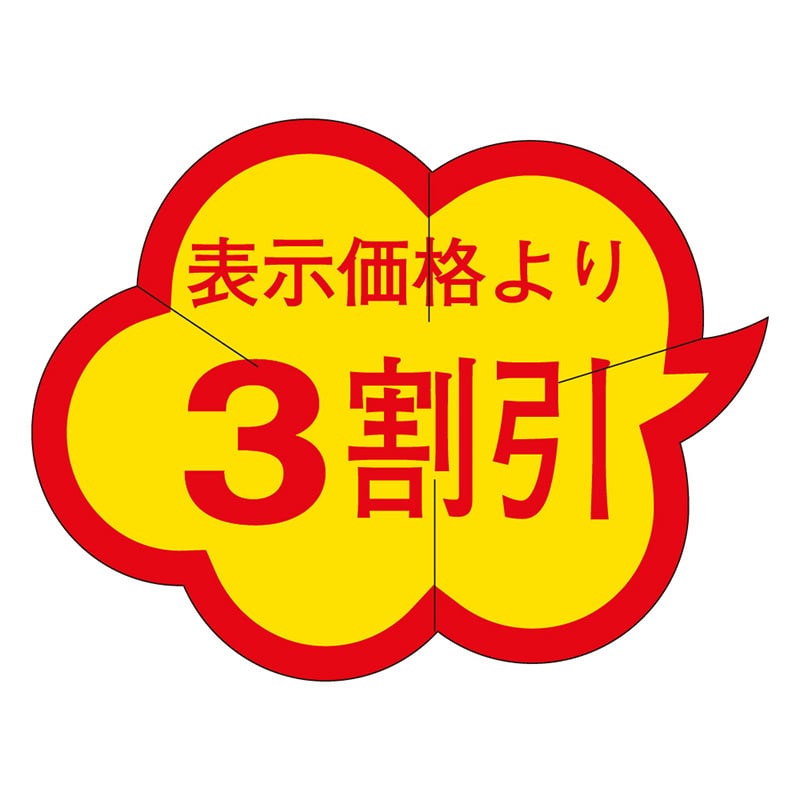 カミイソ産商 エースラベル 剥がし防止カット入り 3割引 クモガタ B-0018 1000枚/袋(ご注文単位1袋)【直送品】