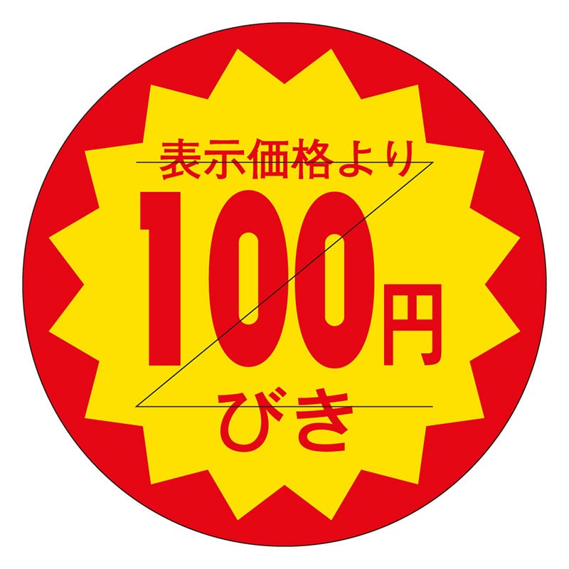カミイソ産商 エースラベル 剥がし防止カット入り 100円びき 30φ B-0110 1000枚/袋(ご注文単位1袋)【直送品】
