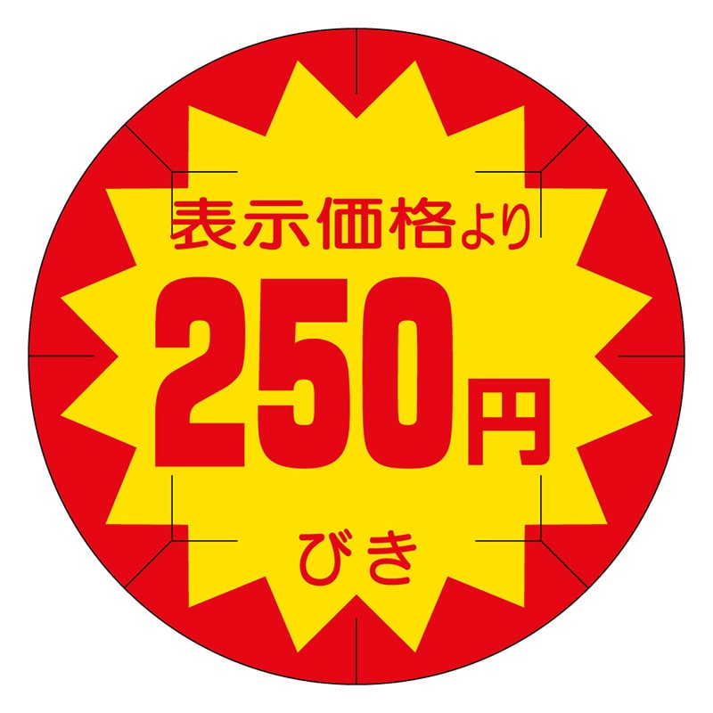 カミイソ産商 エースラベル 剥がし防止カット入り 250円びき B-0212 500枚/袋(ご注文単位1袋)【直送品】