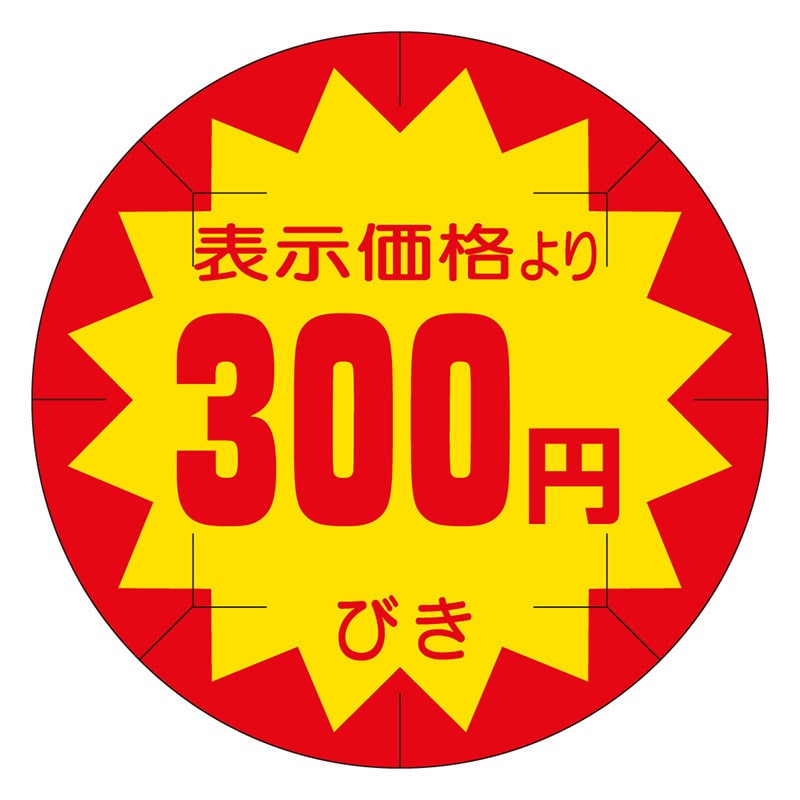 カミイソ産商 エースラベル 剥がし防止カット入り 300円びき 40φ B-0213 500枚/袋(ご注文単位1袋)【直送品】