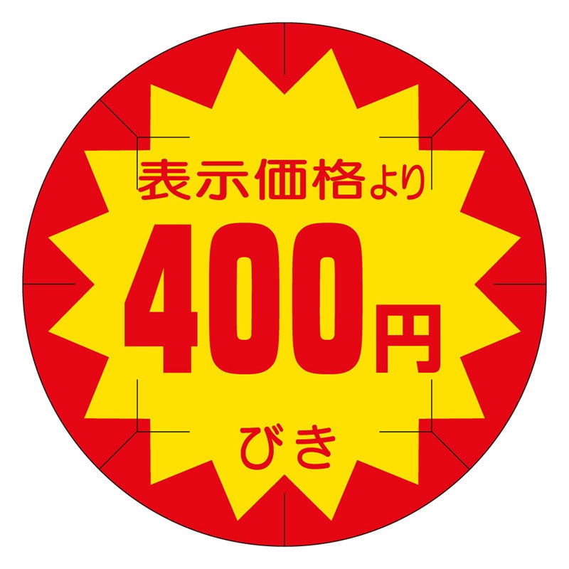 カミイソ産商 エースラベル 剥がし防止カット入り 400円びき 40φ B-0215 500枚/袋(ご注文単位1袋)【直送品】