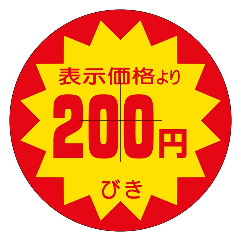 カミイソ産商 エースラベル 剥がし防止カット入り 200円びき 40φ B-0311 500枚/袋(ご注文単位1袋)【直送品】