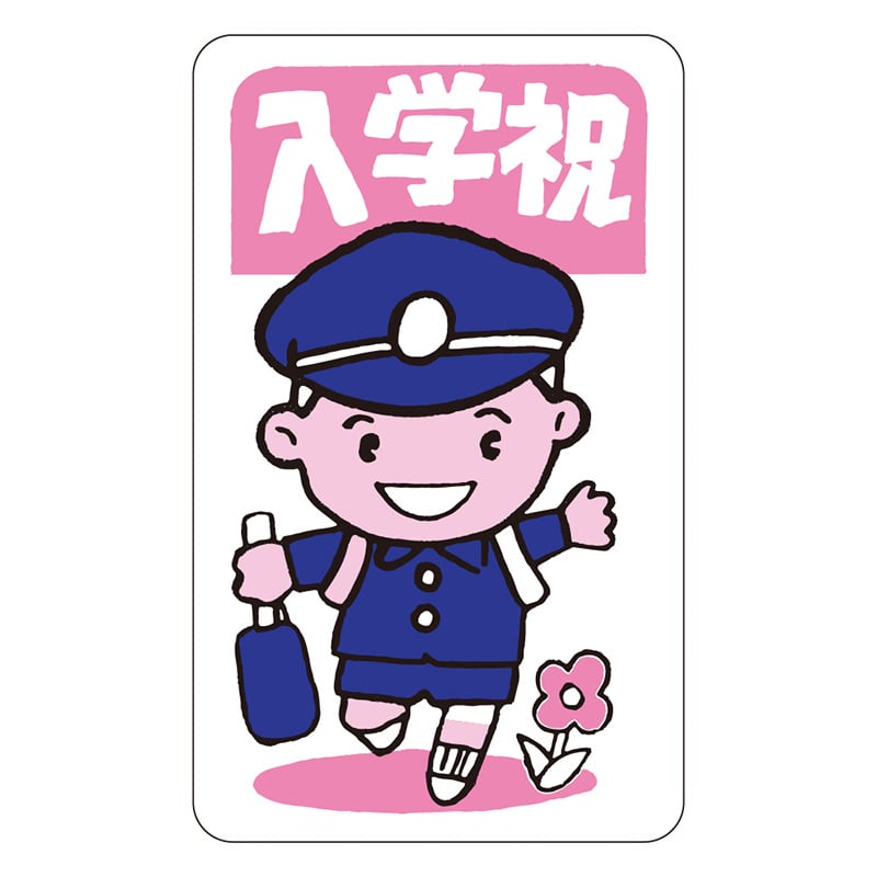 カミイソ産商 エースラベル 入学祝 C-0120 500枚/袋(ご注文単位1袋)【直送品】