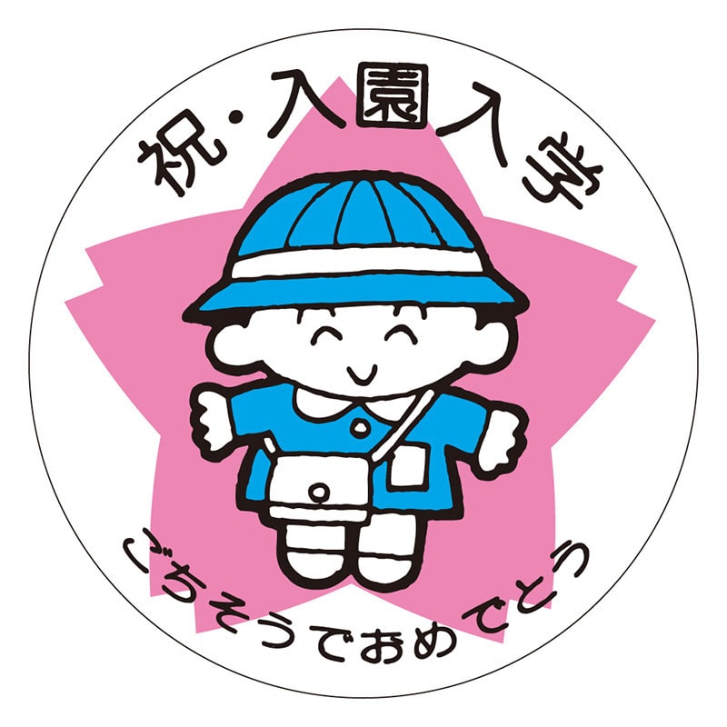 カミイソ産商 エースラベル 祝入園入学 C-0151 500枚/袋(ご注文単位1袋)【直送品】