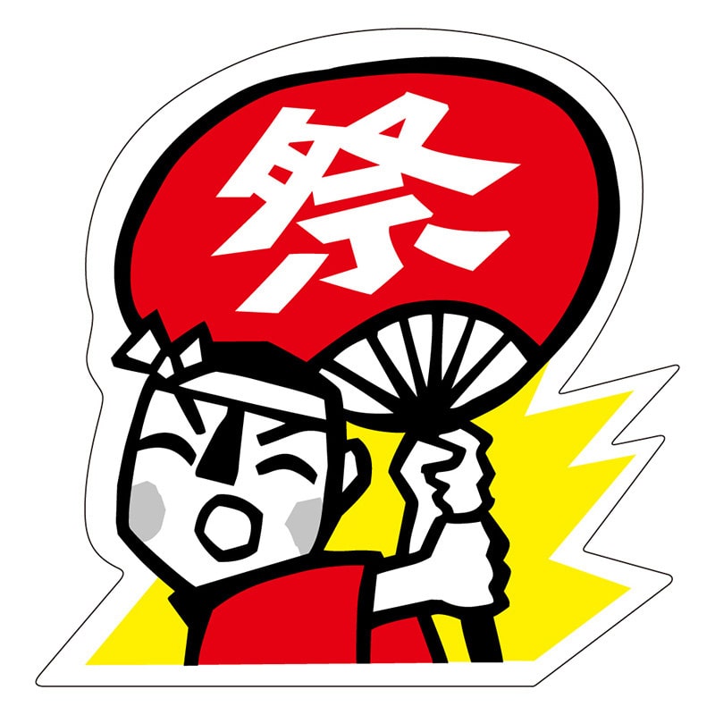 カミイソ産商 エースラベル 祭 C-0227 500枚/袋(ご注文単位1袋)【直送品】