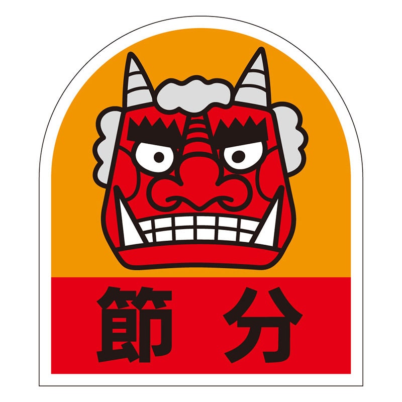 カミイソ産商 エースラベル 節分 C-0247 500枚/袋（ご注文単位1袋）【直送品】