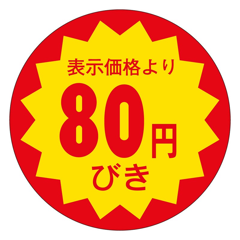 カミイソ産商 エースラベル 80円びき 30φ E-0016 1000枚/袋(ご注文単位1袋)【直送品】
