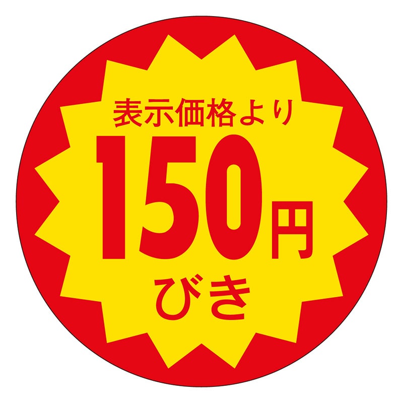 カミイソ産商 エースラベル 150円びき 30φ E-0018 1000枚/袋(ご注文単位1袋)【直送品】
