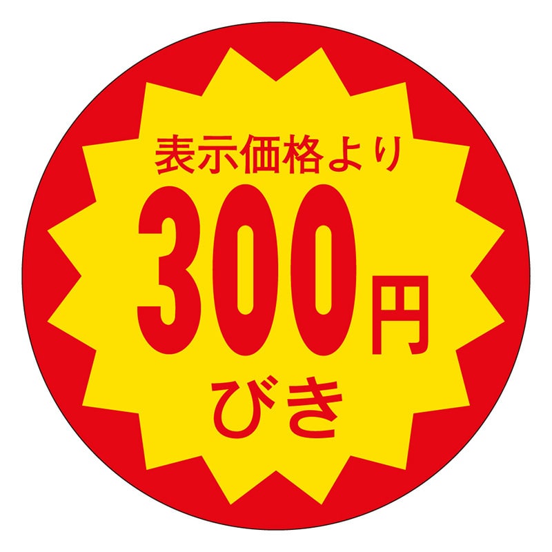 カミイソ産商 エースラベル 300円びき 30φ E-0021 1000枚/袋(ご注文単位1袋)【直送品】