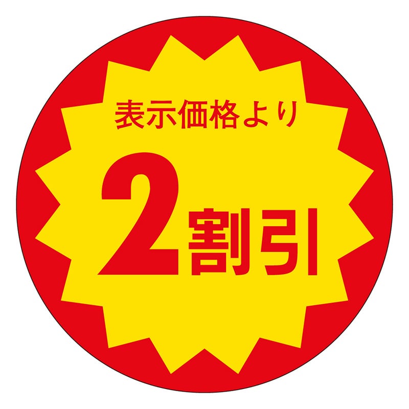 カミイソ産商 エースラベル 2割引 30φ E-0026 1000枚/袋(ご注文単位1袋)【直送品】