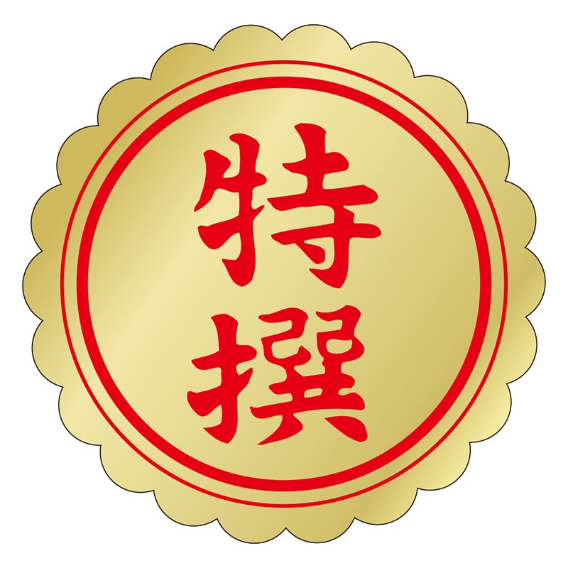 カミイソ産商 エースラベル 特撰 F-0009 750枚/袋（ご注文単位1袋）【直送品】