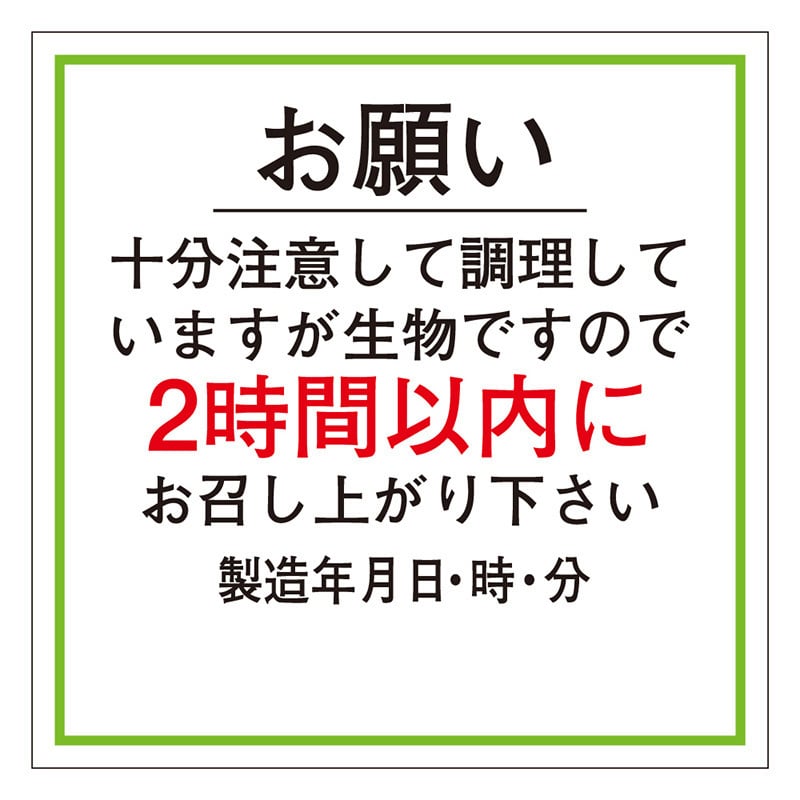 カミイソ産商 エースラベル お願い2時間以内(製造年月日) F-0040 500枚/袋（ご注文単位1袋）【直送品】