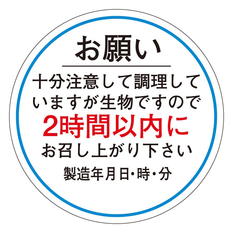 カミイソ産商 エースラベル お願い2時間以内(製造年月日) F-0042 500枚/袋（ご注文単位1袋）【直送品】