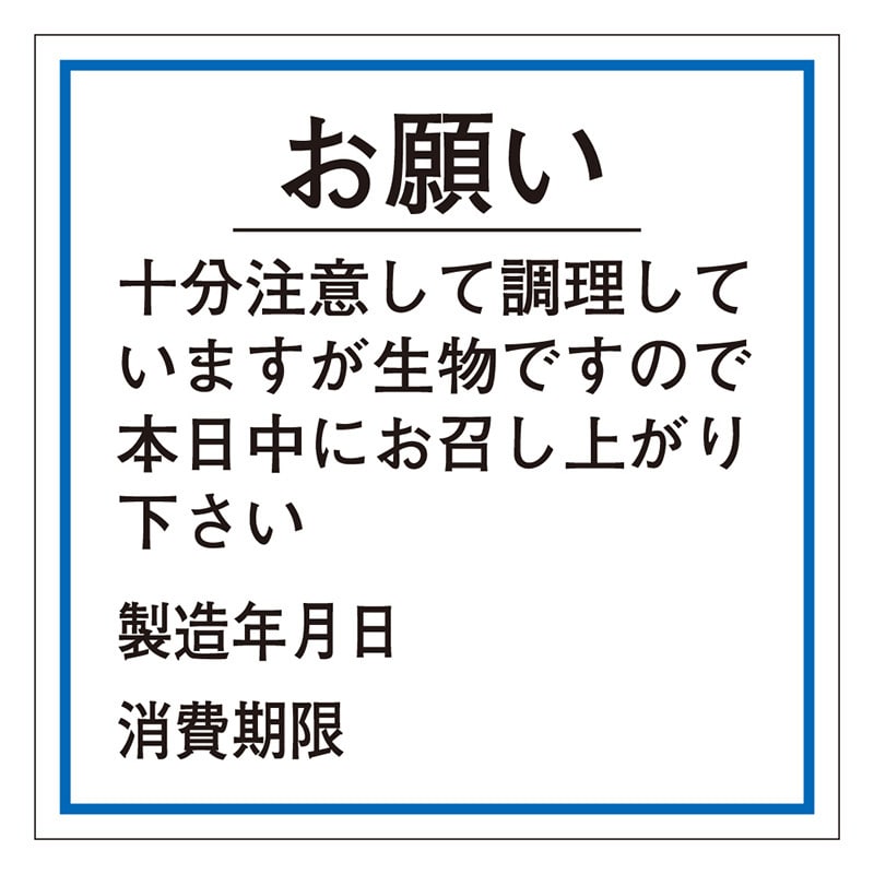 カミイソ産商 エースラベル お願い消費期限(製造年月日) F-0044 500枚/袋(ご注文単位1袋)【直送品】