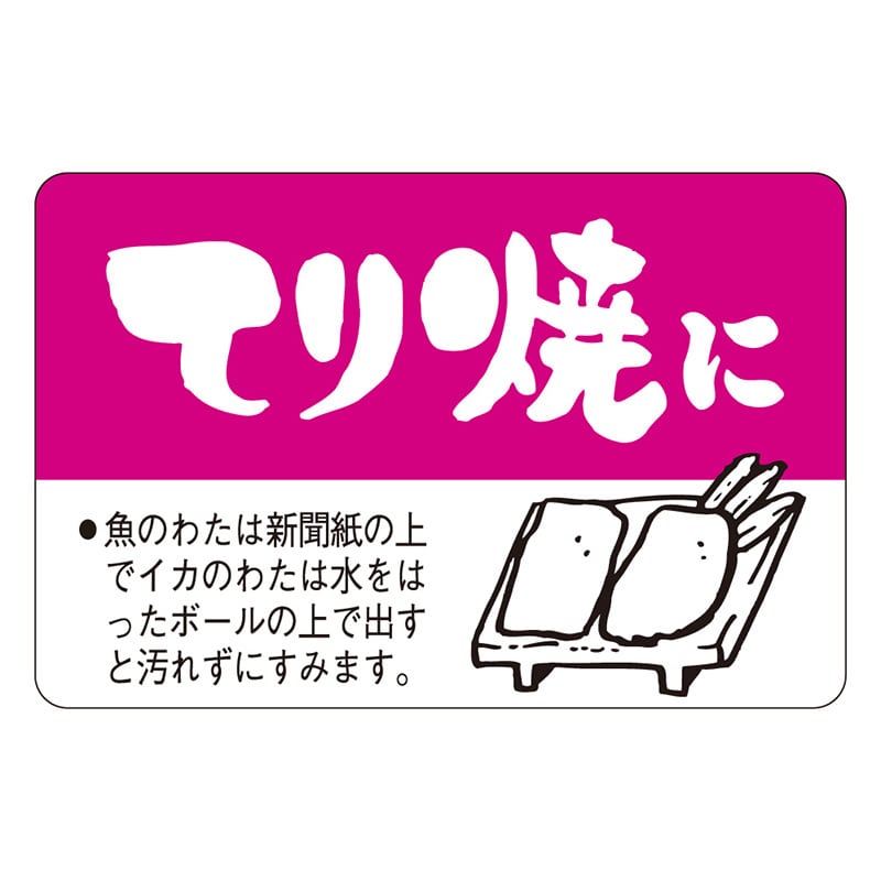 カミイソ産商 エースラベル てり焼に F-0081 500枚/袋（ご注文単位1袋）【直送品】