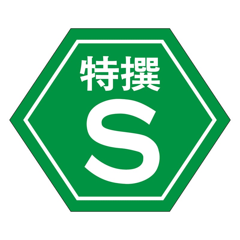 カミイソ産商 エースラベル S F-0188 1000枚/袋(ご注文単位1袋)【直送品】