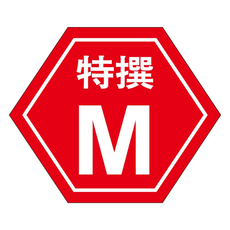 カミイソ産商 エースラベル M F-0189 1000枚/袋(ご注文単位1袋)【直送品】