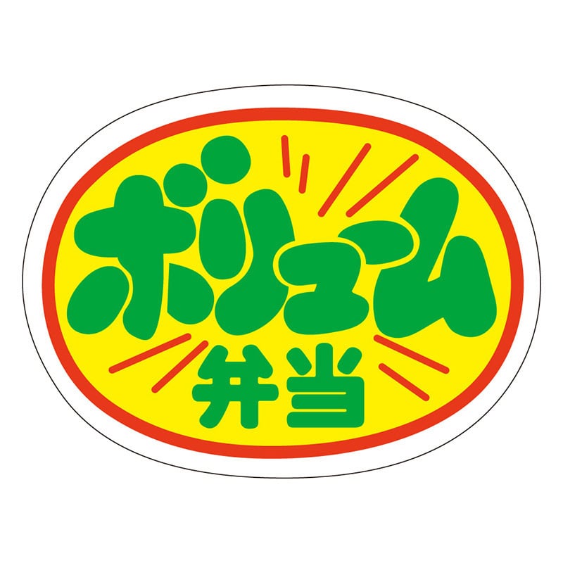 カミイソ産商 エースラベル ボリューム弁当 F-0292 500枚/袋（ご注文単位1袋）【直送品】